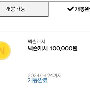 넥슨캐시 100,000원 쿠폰 팝니다