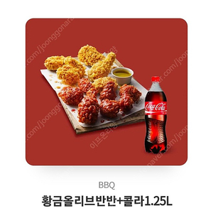 BBQ 황금올리브반반 + 콜라1.25L