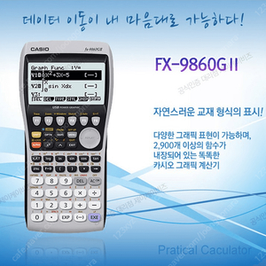 카시오 공학계산기 FX9860G