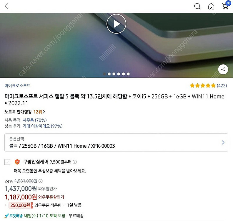 [미개봉] 서피스 랩탑 5 블랙 13.5 i5 16gb...--0