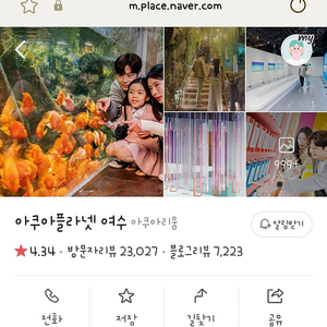 여수아쿠아플라넷 입장권 2장 판매합니다 (유효기간 1.31까지)