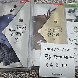 [드씨] 비의도적 연애담 팝니다.