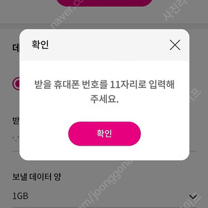 LG U+ 데이터 2기가 3000원판매합니다