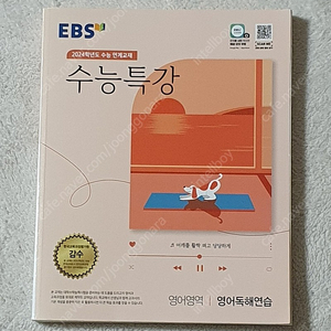 EBS 2024 수능특강 영어독해연습