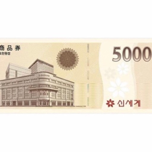 신세계상품권 5000원권