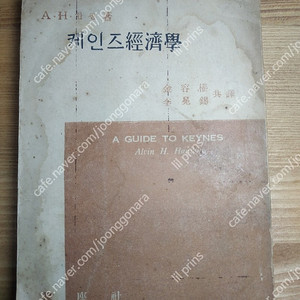 케인즈 경제학 원론 (1954년 출판, 저자 김용권 외) 고서, 골동품