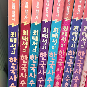 최태성의 한국사 수호대 8권 팔아요