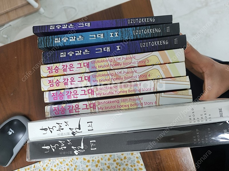 우주토깽 짐승같은그대 짐승같은 그대 전권+북해의 점 판...--0