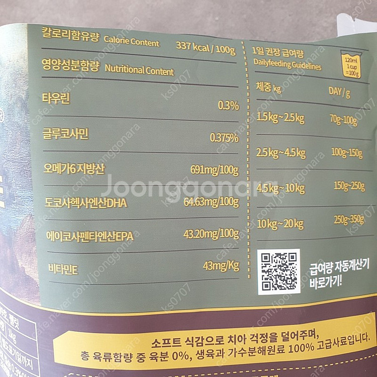 강아지 소프트 사료 미개봉(다빈치독, 인섹트업)--4