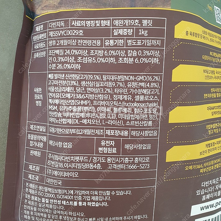 강아지 소프트 사료 미개봉(다빈치독, 인섹트업)--5