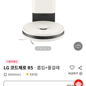 LG 로봇청소기 R5 카밍베이지