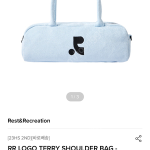 레스트앤레크레이션 RR LOGO TERRY SHOULDER BAG - SKY BLUE