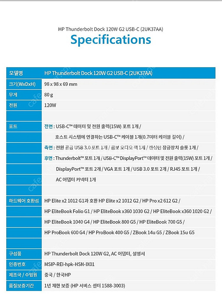 [대구] HP 썬더볼트 도킹스테이션 120W G2--6