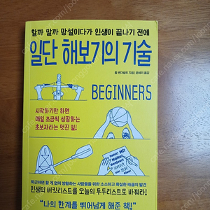 일단 해보기의 기술