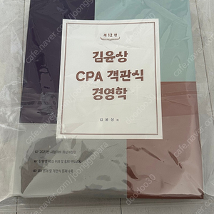 김윤상 CPA 객관식 경영학