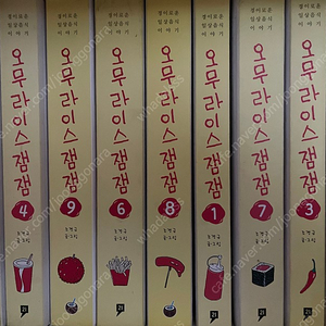 오무라이스 잼잼 1~9권