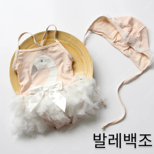 백조 수영복 / 여자 아기 래쉬가드