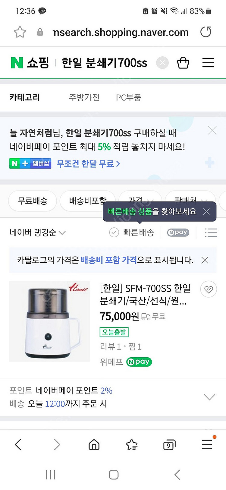 한일 분쇄기--3
