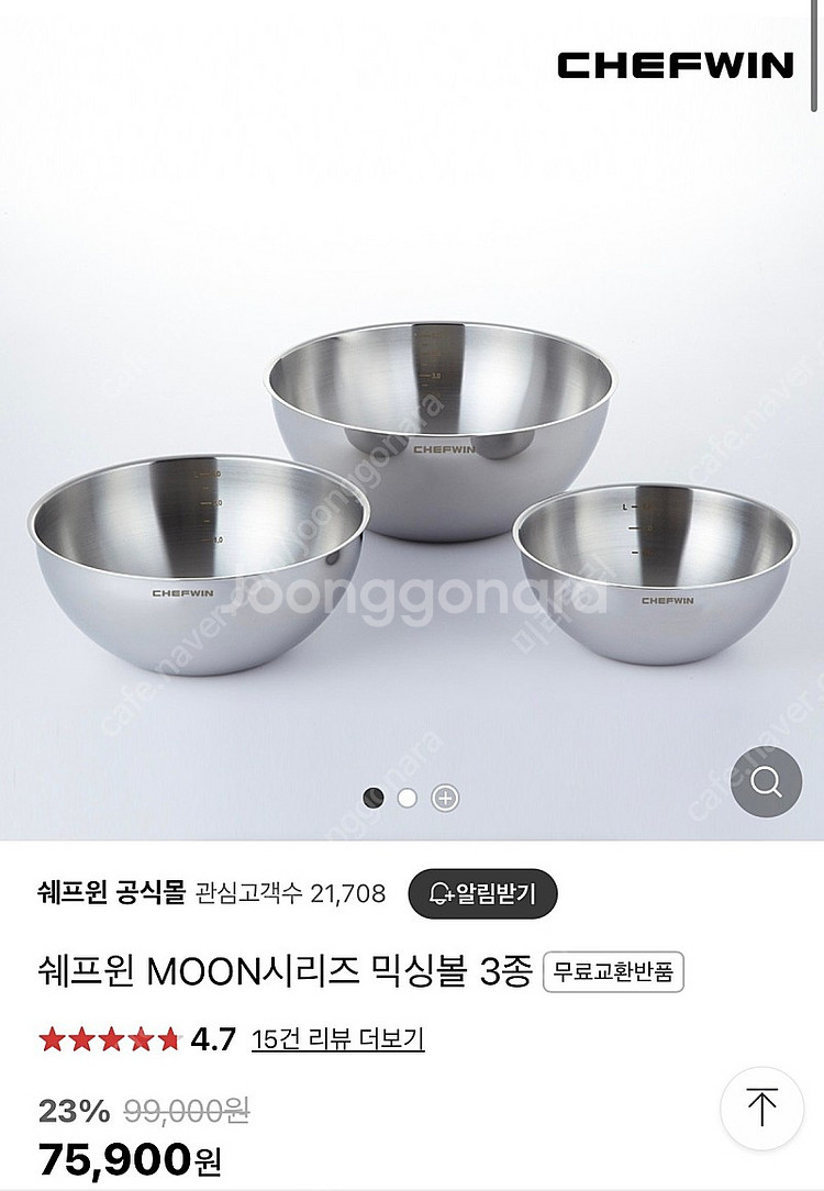 쉐프윈 문시리즈 믹싱볼3종--0