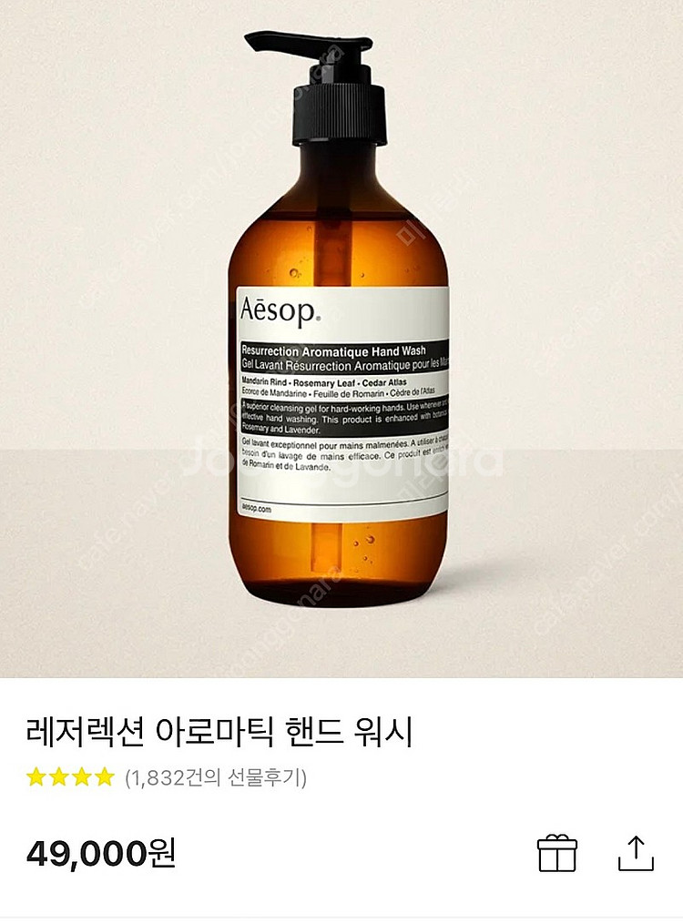 이솝(Aesop) 레저렉션 아로마틱 핸드워시--0