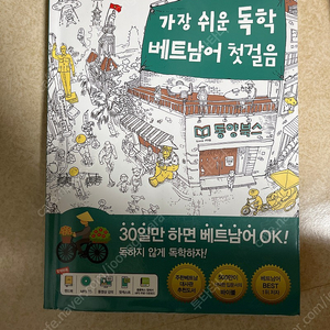 가장쉬운독학베트남어 첫걸음