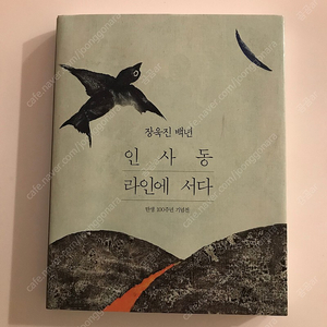 장욱진 도록 판매 (2017. 탄생 100주년 기념전)