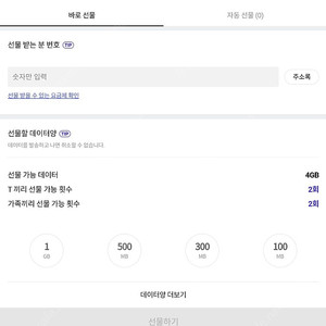 SK데이터 1기가 2천원 2기가 3천원 팝니다