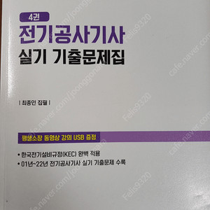 전기공사기사 실기 종합서 2023 + USB 포함