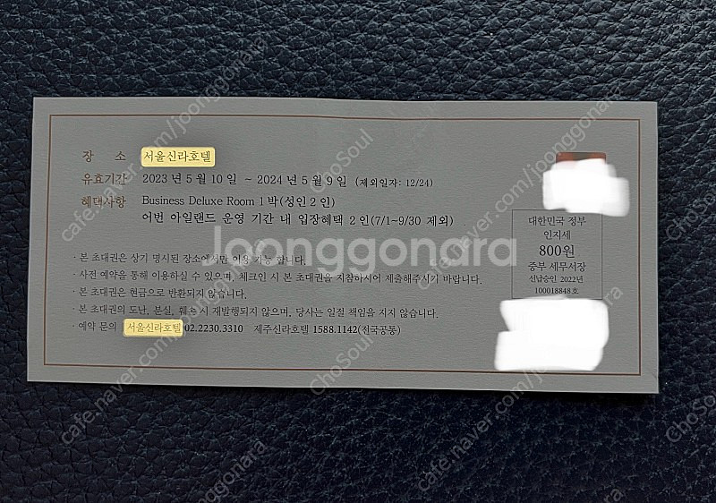 서울신라호텔 숙박권 판매합니다--0