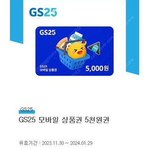 GS25 모바일상품권 5천원권 GS25 지에스 상품권 GS25 금액권 GS25 모바일금액권 팝니다. (4,300원 판매)