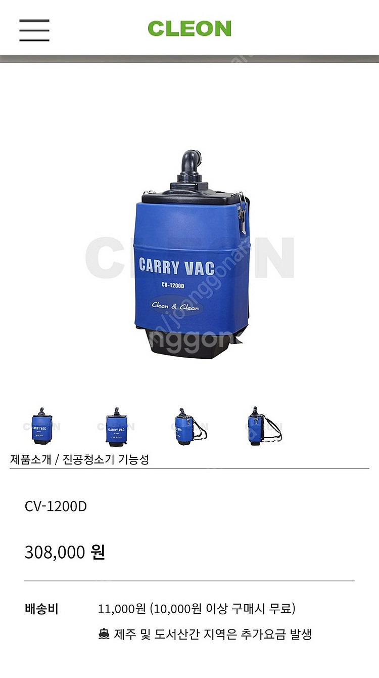 보흥클레온 멜빵형 청소기 CV-1200D--3