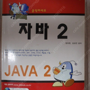 자바2, JAVA2SCJP 프로그래밍 팝니다