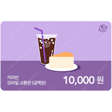 커피빈상품권1만 삽니다