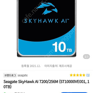Seagate SkyHawk AI 7200/256M (ST10000VE001, 10TB)