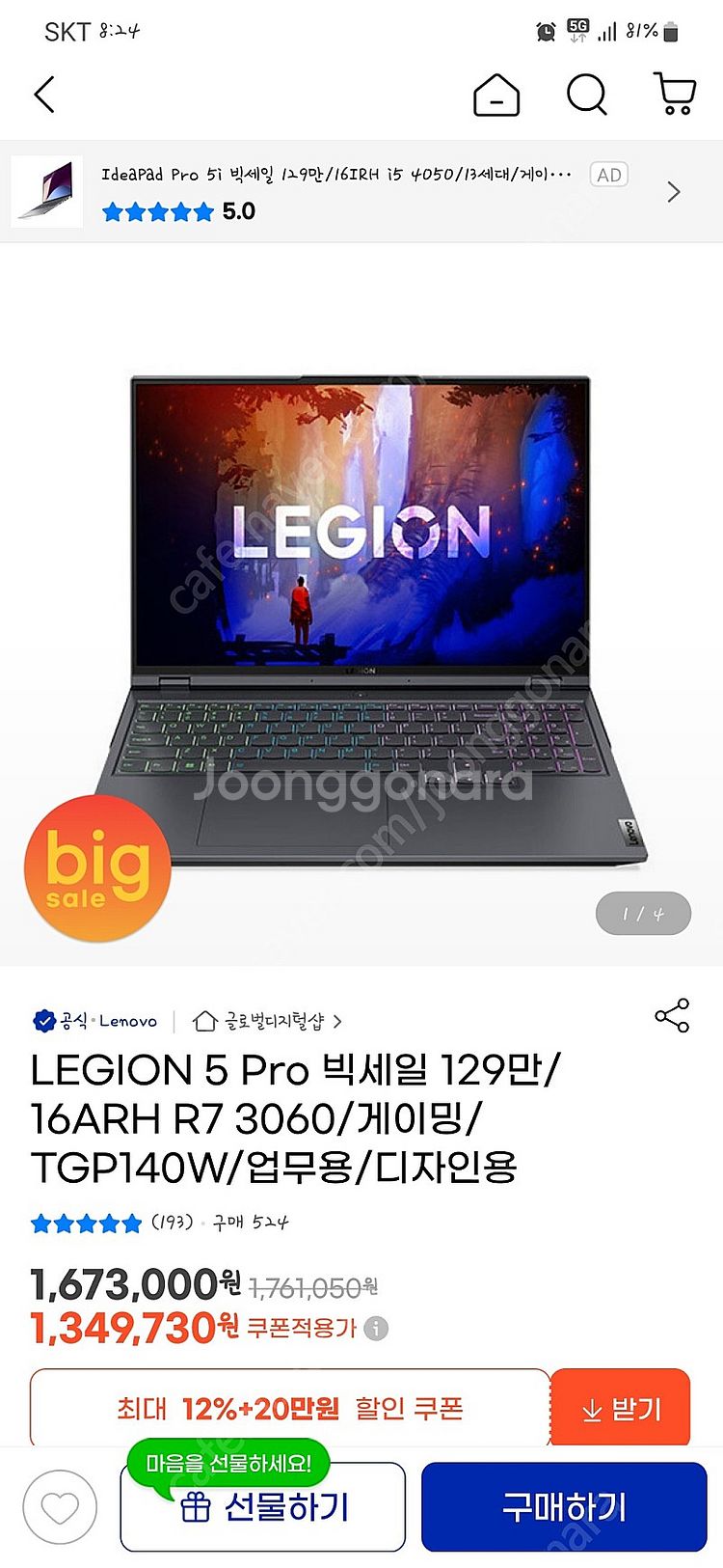 레노버 리전프로5 3060--0