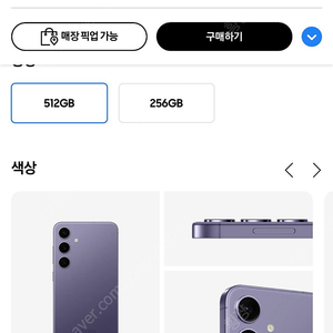 갤럭시s24 플러스 바이올렛 512GB 교환 or 판매