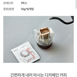 미개봉 새상품 펠트 드립백 커피 10g x 2개입