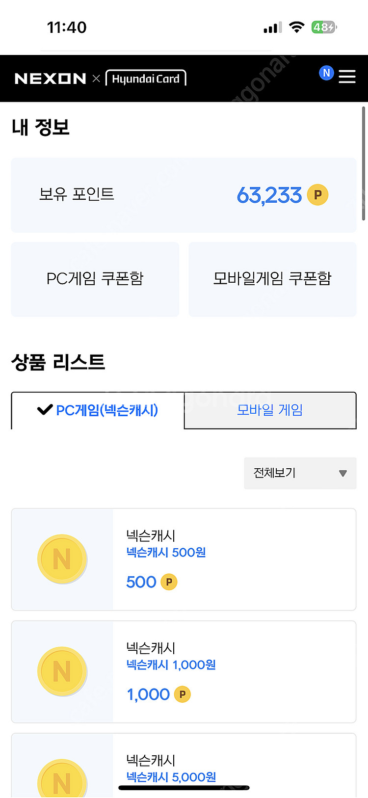 넥슨캐시 124,000점 판매해요 (109,000원) ...--1