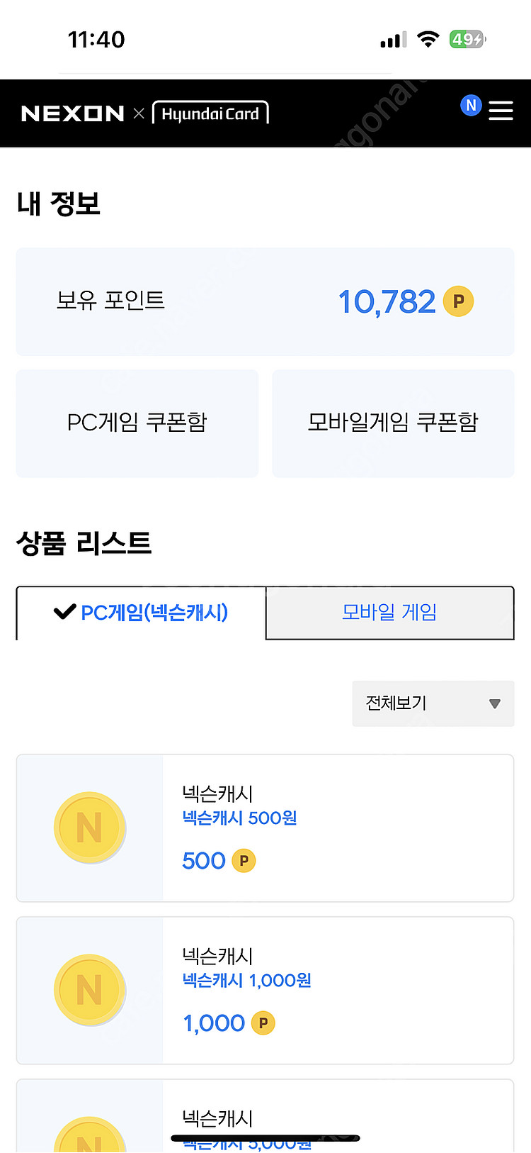 넥슨캐시 124,000점 판매해요 (109,000원) ...--2