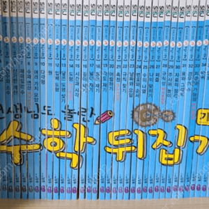 수학뒤집기 기본편 40권 성우출판사 중고도서