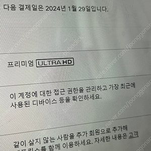 넷플릭스 프리미엄 1개월공유 파티원구함 ~2/28