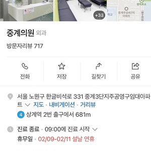 중계의원 (1/30 9시)