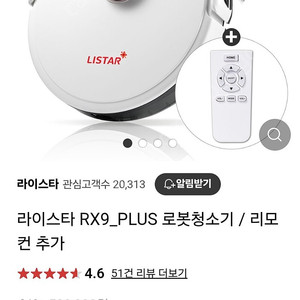 로봇청소기 라이스타 RX9 PLUS 판매합니다. 8만원