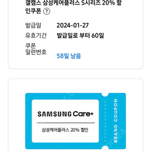 삼성케어플러스 (삼케플) 20% 쿠폰 판매합니다