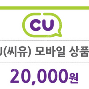 Cu 편의점 상품권 2만원권 1.6급처