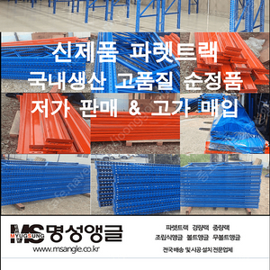 [신제품,국내생산,고품질] 순정품 저가 판매, 2톤미만 파렛트랙 1385mm