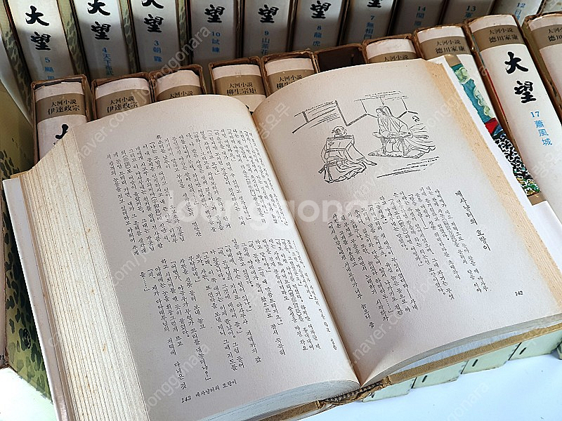 대망 전 32권 - 70년대 출판본--0