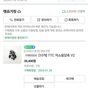 TTC 저소음 갈축 스위치 70개