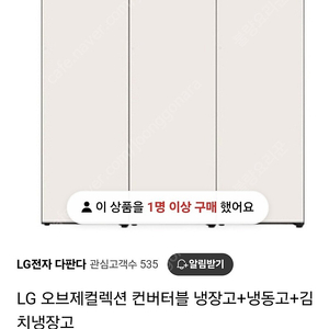 LG 오브제컬렉션 컨버터블 냉장+냉동+김냉 팝니다