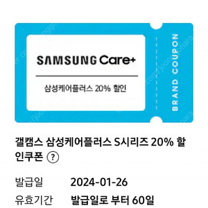 삼케플 삼성케어플러스 20% 할인쿠폰 팝니다